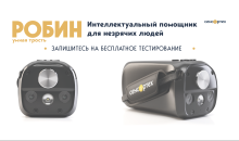 Незрячих людей приглашают на тестирование «умного» помощника